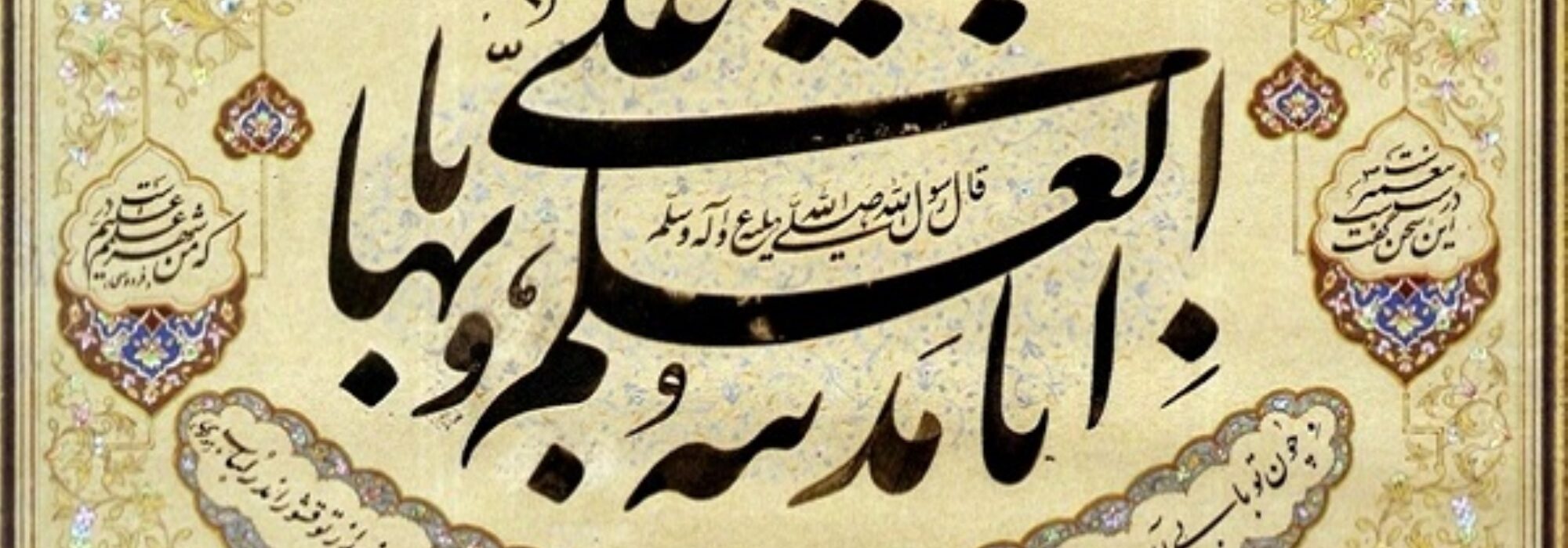 Imagem: caligrafia árabe (Ibn Muqla Center for Arabic Calligraphy)